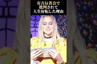 【海外の反応】親日家ナタリー・エモンズが有吉反省会で人生が好転した話　#雑学