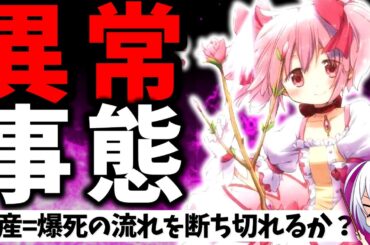 国産最後の希望!? まどマギ新作がスターレイルを丸パクリした結果がやばい…魔法少女まどか☆マギカ Magia Exedraをレビュー解説【まどドラ】【ソシャゲ・アプリゲーム】【セルラン・売上】