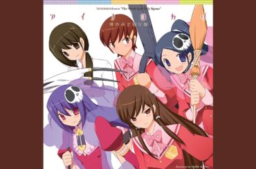 アイノヨカン from 駆け魂隊 (Instrumental)