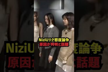 NiziUリクの炎上が理不尽過ぎるという理由［ニジユー］