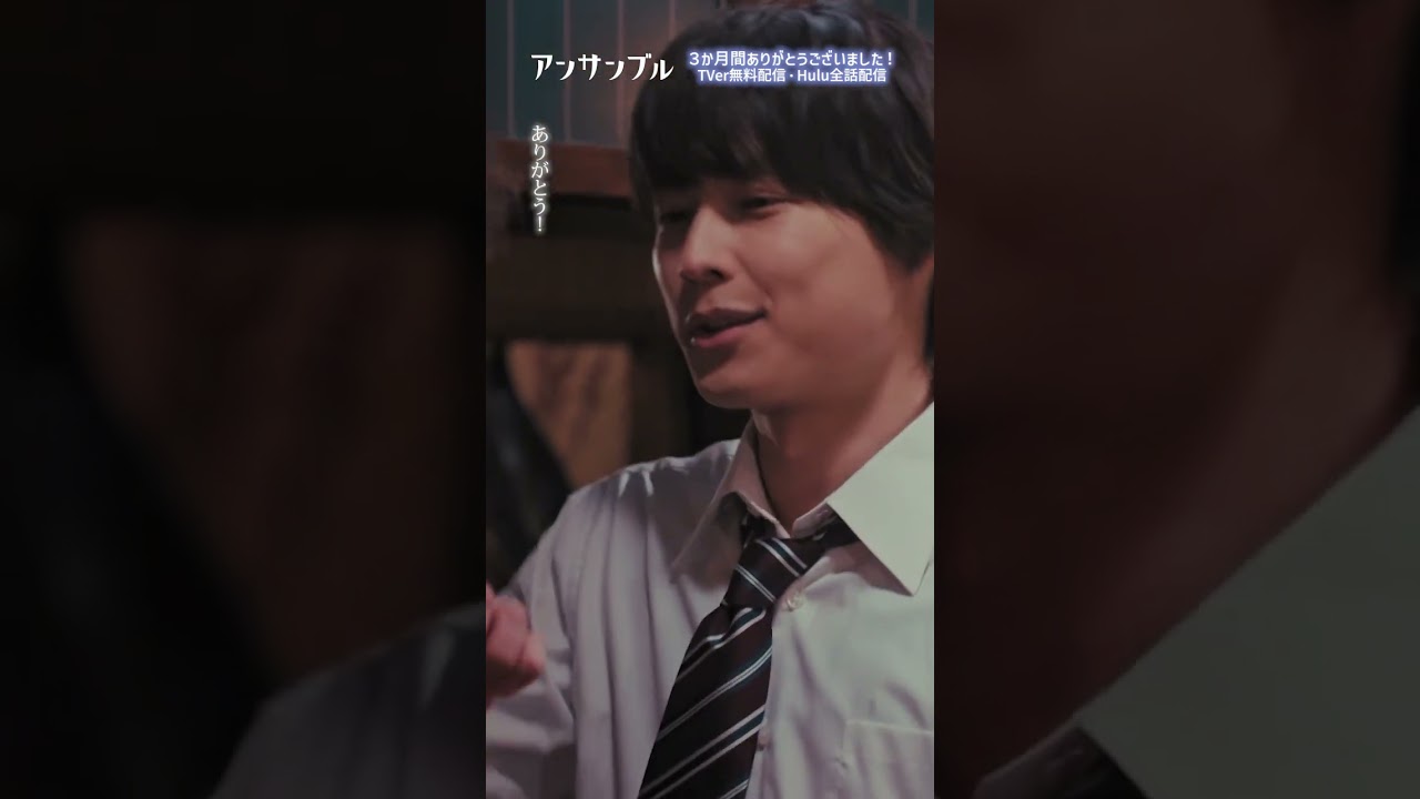 ⚖️#アンサンブル❄️最終回 やっぱり親友って最高👍あ!今殴った👊初めて殴られた!?笑#川口春奈#松村北斗#戸塚純貴#香音#shorts ⚖️#アンサンブル❄️最終回 やっぱり親友って最高👍あ!今殴った👊初めて殴られた!?笑#川口春奈#松村北斗#戸塚純貴#香音#shorts