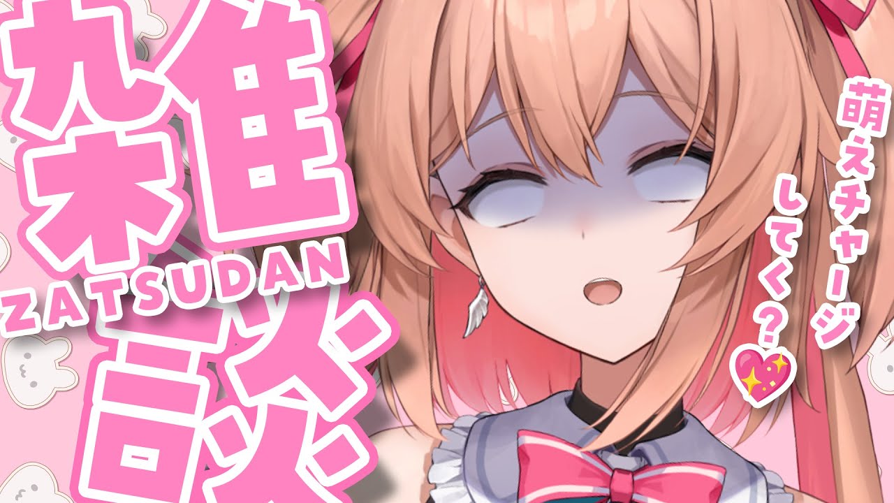 【雑談】エグい花粉症人と萌えチャージしよ・・・お・・・【#あんこ配信中 / RIOTMUSIC】 【雑談】エグい花粉症人と萌えチャージしよ・・・お・・・【#あんこ配信中 / RIOTMUSIC】