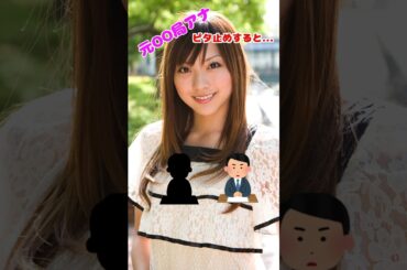 山岸舞彩　元テレビ朝日(フリー)　#ビタ止め #ピタ止めチャレンジ #かわいい #funny #whoops