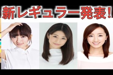 『ヒルナンデス！』新レギュラー発表　夏菜、小倉優子、西尾由佳理の就任決定