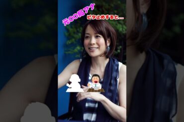 内田恭子　元フジテレビ　#ビタ止め #ピタ止めチャレンジ #かわいい #funny #whoops