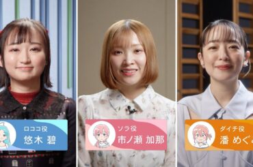 【声優インタビュー篇】「ノモの国」オリジナルアニメーション｜大阪・関西万博2025 【Cast Interviews】Original Anime"The Land of NOMO"