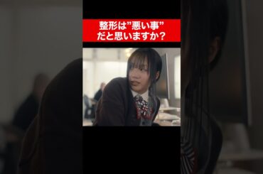 親のせい、ですか？ #続きはbumpで #ショートドラマ #整形 #整形シンデレラ