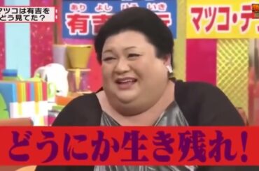 「有吉弘行 × 夏目三久 2024」結婚の話をしていた回 #6