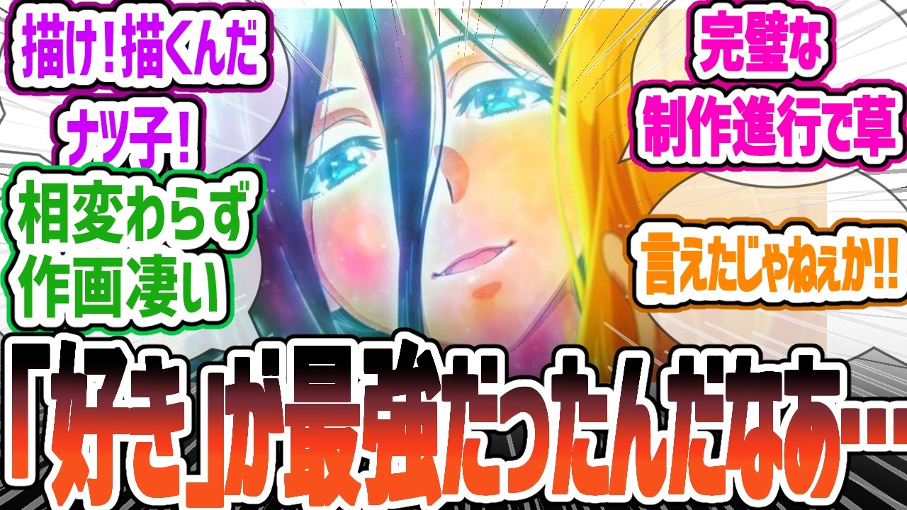 【全修。12話】ついに最終回!描け!描くんだナツ子! 全修。第12話「全修。」反応・感想集【2025冬アニメ】 【全修。12話】ついに最終回!描け!描くんだナツ子! 全修。第12話「全修。」反応・感想集【2025冬アニメ】