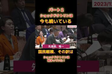ショックドクトリンは始まっていたショート3D2 #shorts #れいわ新選組 #山本太郎 #消費税
