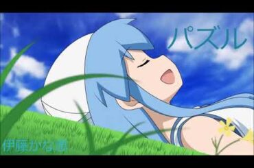 《パズル》🦋伊藤かな恵