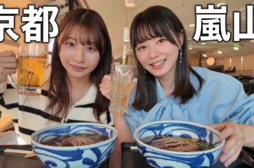 嵐山グルメを2人で食べ歩いたら、鈴木優香の天然トークが炸裂して面白すぎましたwwwwww