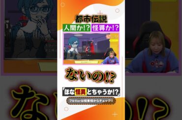 「ほな怪異とちゃうかあ」「ほなやっぱ怪異かぁ」　#shorts