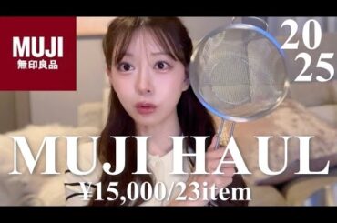 無印購入品紹介♡1万円超え！大量！23アイテム♡