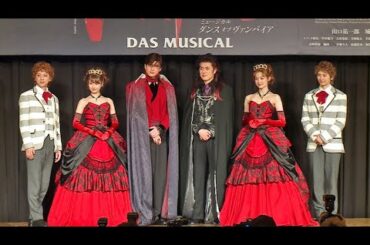 山口祐一郎、相棒・城田優が「ようやく来てくれた！」　寺西拓人、timeleszのメンバーに「見に来てもらう」　ミュージカル「ダンス オブ ヴァンパイア」製作発表（フランク莉奈 中村麗乃 太田基裕）