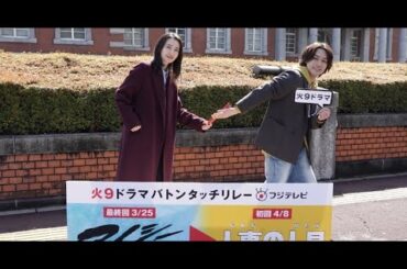 B1- 松田元太、波瑠から“火9”ドラマのバトンタッチ 『アイシー』最終話にカメオ出演も決定