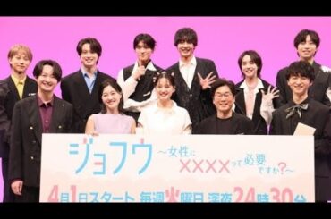 「ジョフウ」山崎紘菜、久住小春、山崎樹範らキャスト陣が“癒やされる存在”とは？