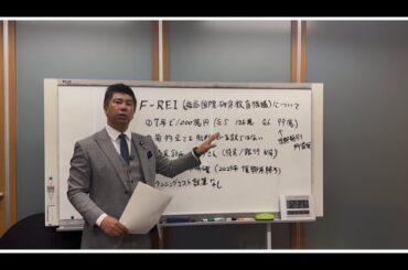 政府の物申す！F-REI（福島国際研究教育開発機構）本当に必要なの？成功するの？国民から集めた復興特別所得税が原資だよ！