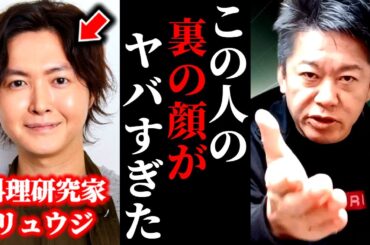 料理研究家リュウジの裏の顔が炎上確定レベルでヤバい。