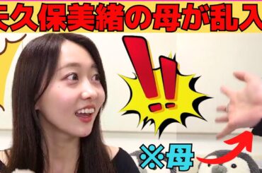 【矢久保美緒】矢久保美緒の母が乱入！/松尾美佑と吉田綾乃クリスティーが起こした奇跡/呼び名の注意喚起/文字起こし（乃木坂46・のぎおび）