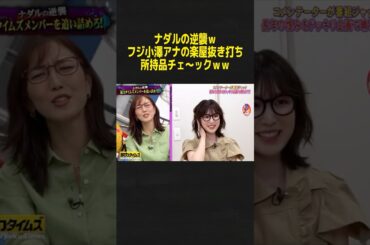 福本が可愛すぎたwww #神回 #脱力タイムズ