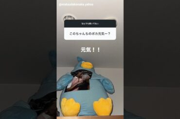 松田好花 このちゃんの質問回答コーナー♪Instagram 3月22日・23日