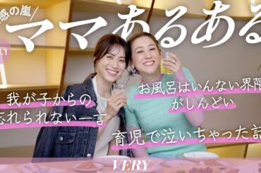 【ママ飲みで明日の私も調子良く♡】子育てで最近泣いたのはいつ？子どもの教育、他の家庭との兼ね合いは？