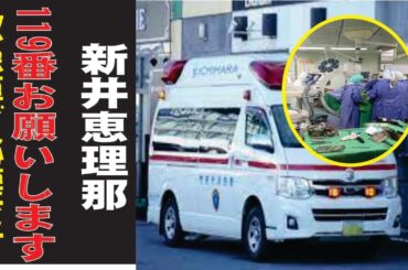 新井恵理那の現在！今現在の様子がヤバすぎる・・・