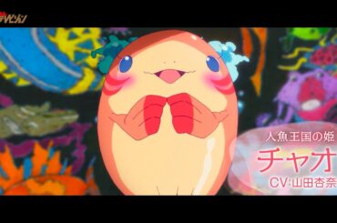 鈴鹿央士・山田杏奈、キュンとときめく台詞連発!可愛いキャラクター＆演技に注目 映画『ChaO』特報映像