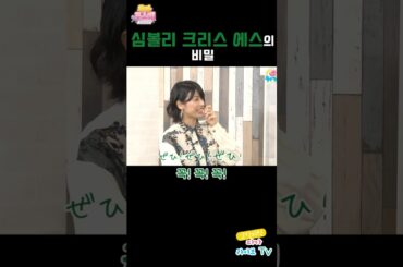 [우마무스메] 심볼리 크리스 에스의 비밀 #우마무스메 #우마무스메프리티더비