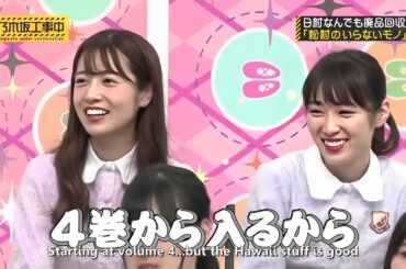 乃木坂46『乃木坂工事中』【日村なんでも廃品回収 「松村のいらないモノ」 】