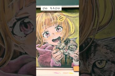 ちろぴののぴのさん　#黒板アート #チョークアート #ちろぴの #ショート動画 #shorts #ぴの  #ぴの #愛言葉ⅳ #愛言葉 #マイクラ