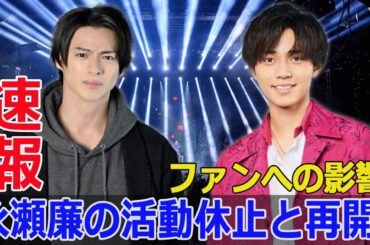 King & Princeの山口公演で帰宅困難者1,000人超？  #キンプリ, #永瀬廉, #岩橋玄樹, #岸優太, #神宮寺勇太, #髙橋海人, #平野紫耀, #SWE-24H