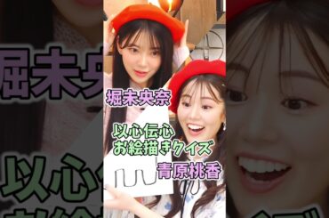 【堀未央奈・青原桃香】両巨匠の心が通じる以心伝心お絵描きクイズ【晴れのちショッピング】【ウェザーニュース切り抜き】