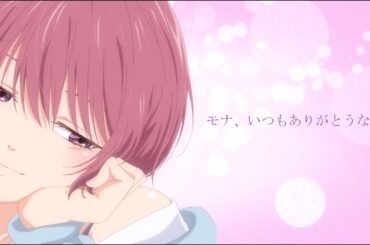 TVアニメ『黒岩メダカに私の可愛いが通じない』× 矢野妃菜喜「ありがとうだよ」Special Music Video