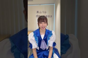 20250323 tiktoklive 真山りか（私立恵比寿中学）