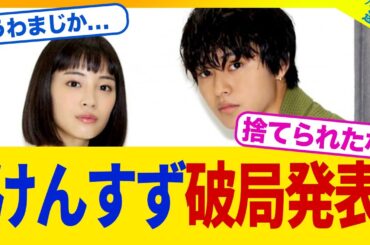 【速報】山崎賢人＆広瀬すずが破局したことを発表...【2chまとめ】【2chスレ】【5chスレ】