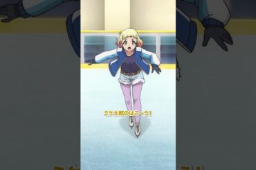 ミケとナッチン #medalist #メダリスト