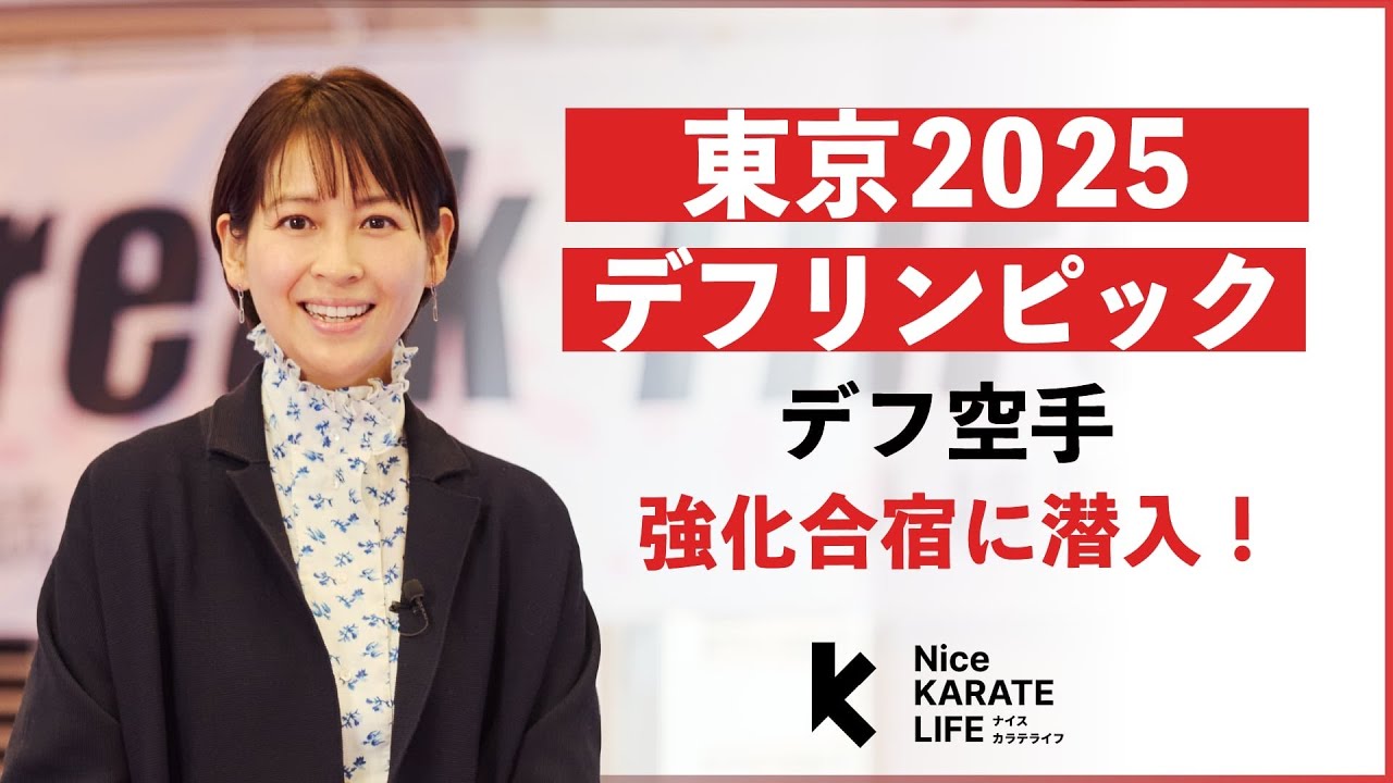 ナイスカラテライフ vol.5 | 全日本空手道連盟 ナイスカラテライフ vol.5 | 全日本空手道連盟