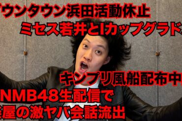 【粗品】3/16までのSNSニュース斬った【1人賛否】