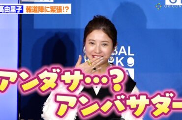 吉高由里子、多くの報道陣に緊張?冒頭からカミカミ＆テープカットに苦戦　ローバルワークギンザ　オープニング発表会