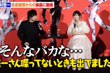 中村悠一、自身のキャラが知らぬ間に登場！？佐倉綾音に暴露され動揺「こういう目に合うんですよ」　完全新作オリジナルアニメ『TO BE HERO X』ジャパンプレミア