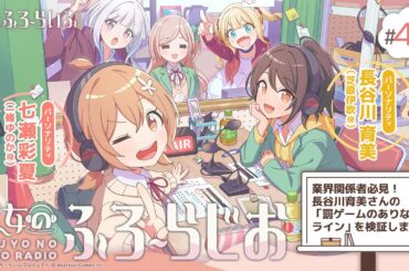 #40『魔女のふろーらじお』（七瀬彩夏/長谷川育美）|『魔女のふろーらいふ』Webラジオ