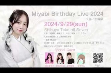 2024年09月29日 00時01分13秒 達家　真姫宝　花いろは ラジオ配信