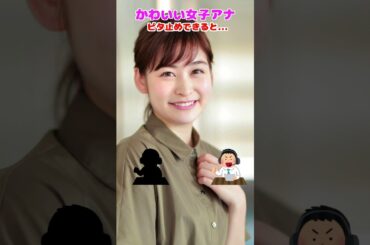 岩田 絵里奈　所属 日本テレビ #ビタ止め #ピタ止めチャレンジ #かわいい #funny #whoops