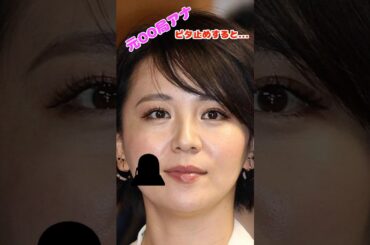 大橋未歩　元テレビ東京　#ビタ止め #ピタ止めチャレンジ #かわいい #funny #whoops
