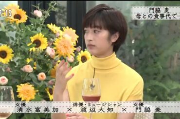 『ボクらの時代』『清水富美加×渡辺大知×門脇麦』門脇麦の母親との食事代は…。