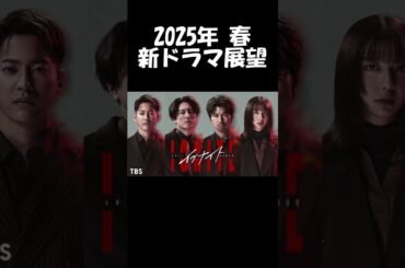 【間宮祥太朗×上白石萌歌】TBS系『イグナイト -法の無法者-』2025年春ドラマ展望