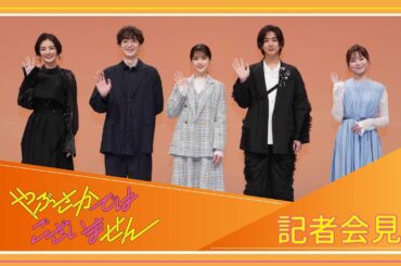 「やぶさかではございません」記者会見 松村沙友理 駒木根葵汰【公式】