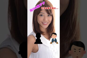 岡副麻希　元フジテレビ　#ビタ止め #ピタ止めチャレンジ #かわいい #funny #whoops